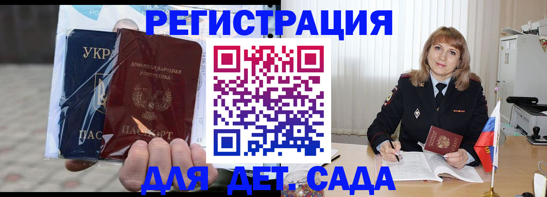 прописка регистрация в Бердске