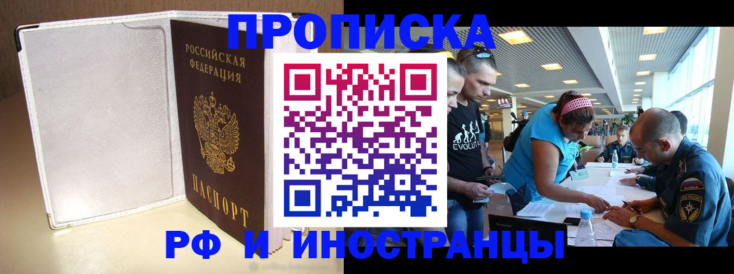 временная регистрация в Бердске