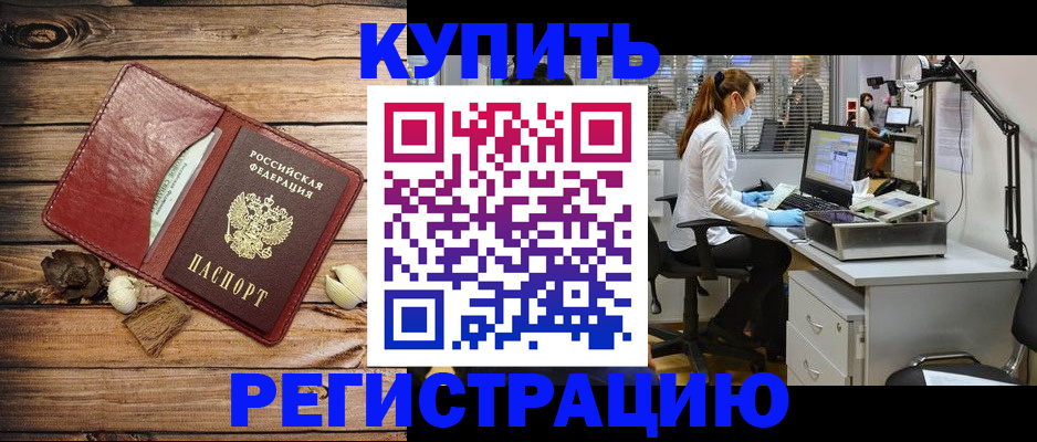 миграционный учет в Бердске