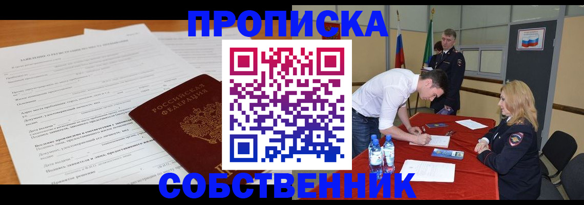 временная регистрация купить в Бердске