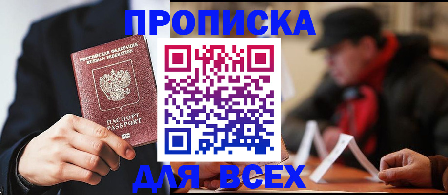 пропишу в квартире в Бердске