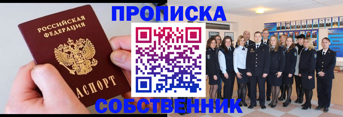 временная регистрация надежно в Бердске