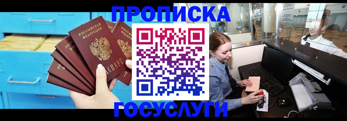прописка в квартире в Бердске